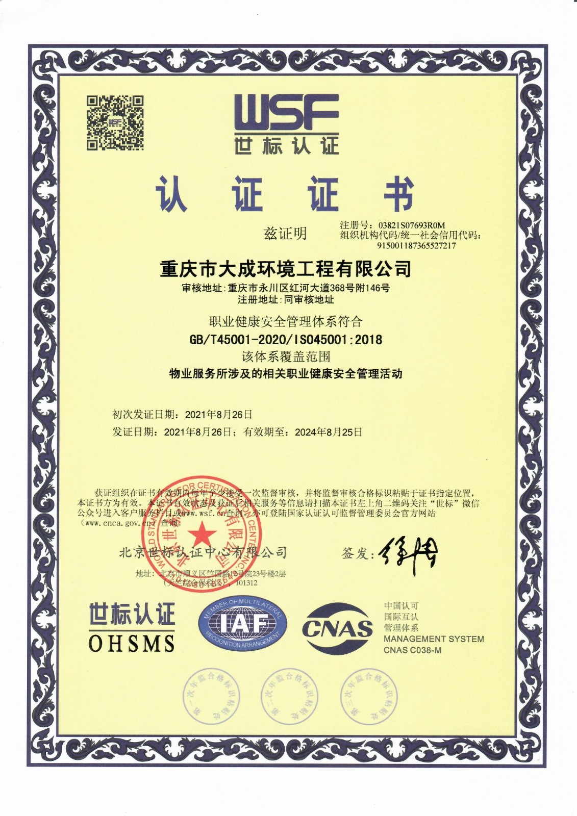 職業(yè)健康安全管理體系.jpg