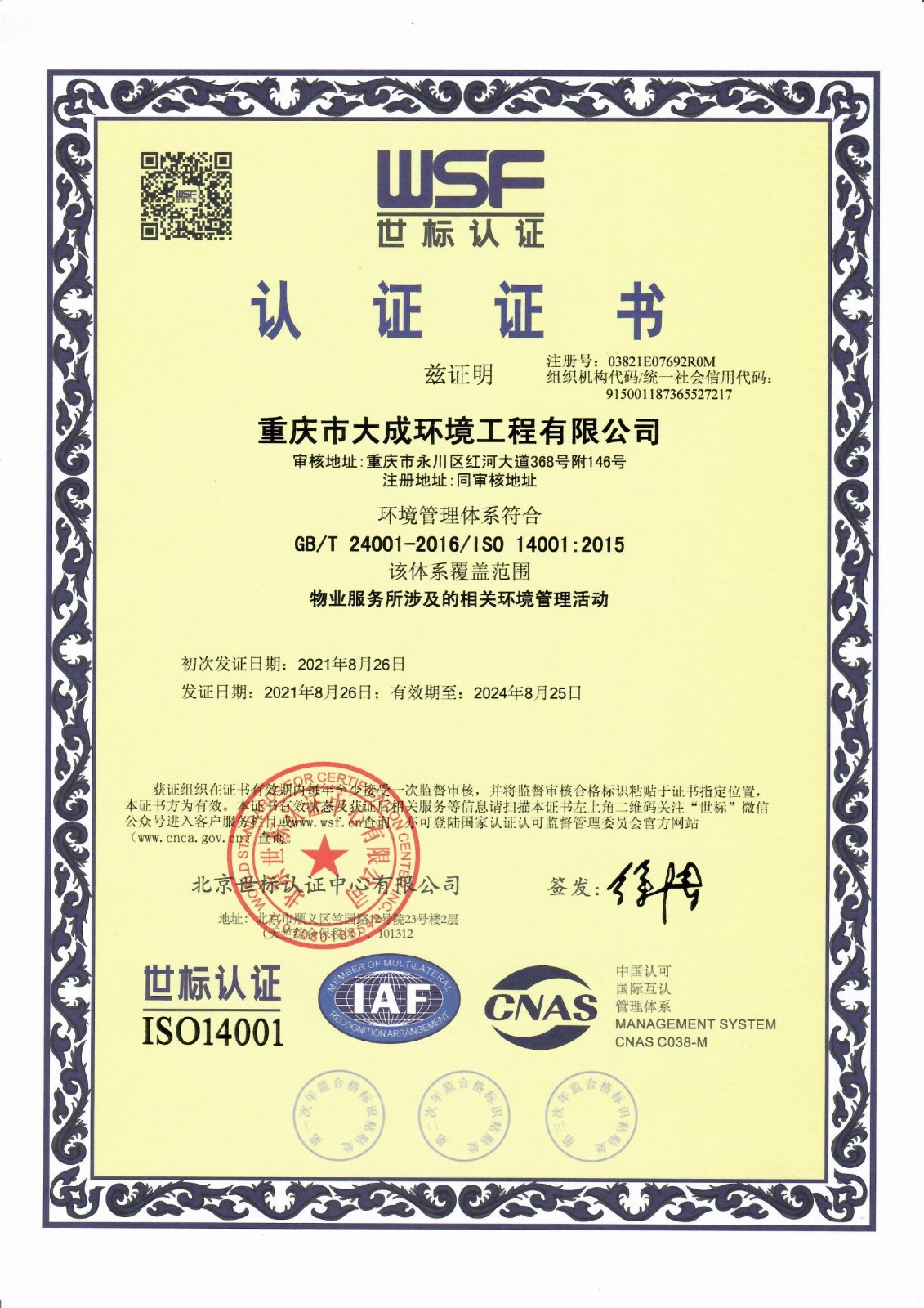 環(huán)境管理體系.jpg